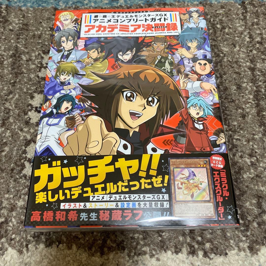 付録完備】ミラクル・エクスクルーダー 付録 遊戯王GX アニメ
