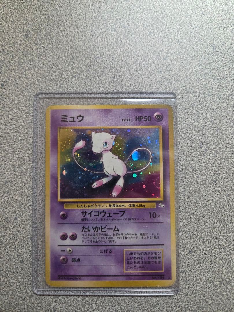 旧裏面ホロ 超人気ポケモン4枚豪華セット（ミュウミュウツーゲンガー