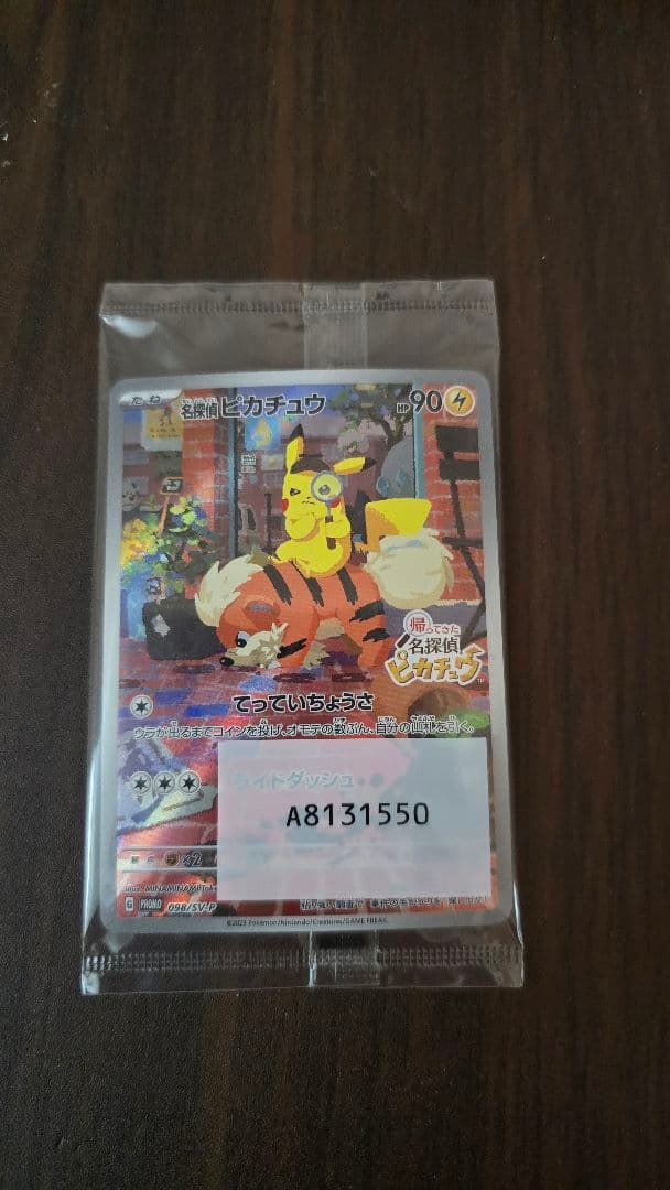 未開封 名探偵ピカチュウ PROMO パッケージ版早期購入特典で、プロモカード「名探偵ピカチュウ」を