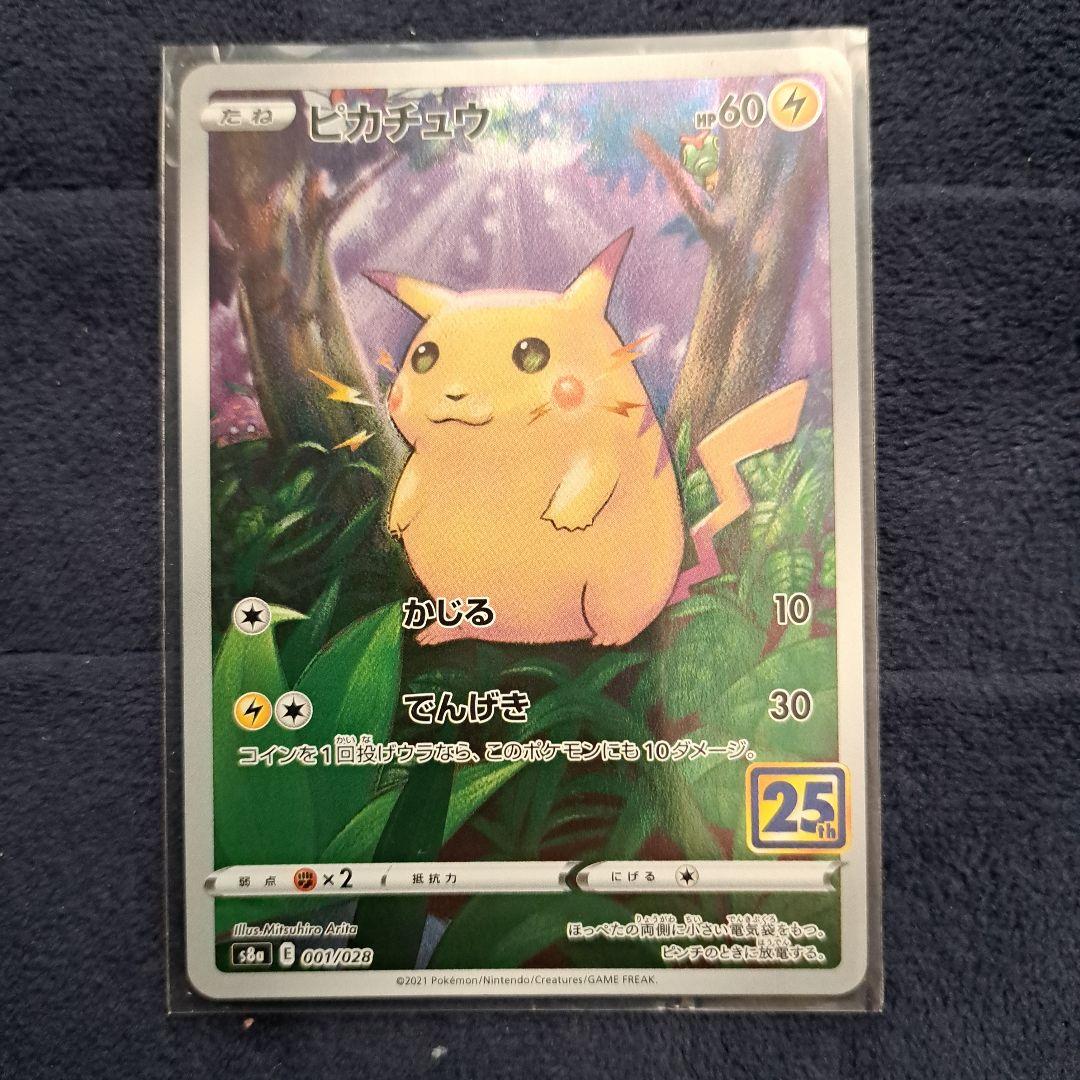 ピカチュウ S8a 25th ANNIVERSARY COLLECTION 0… - メルカリ
