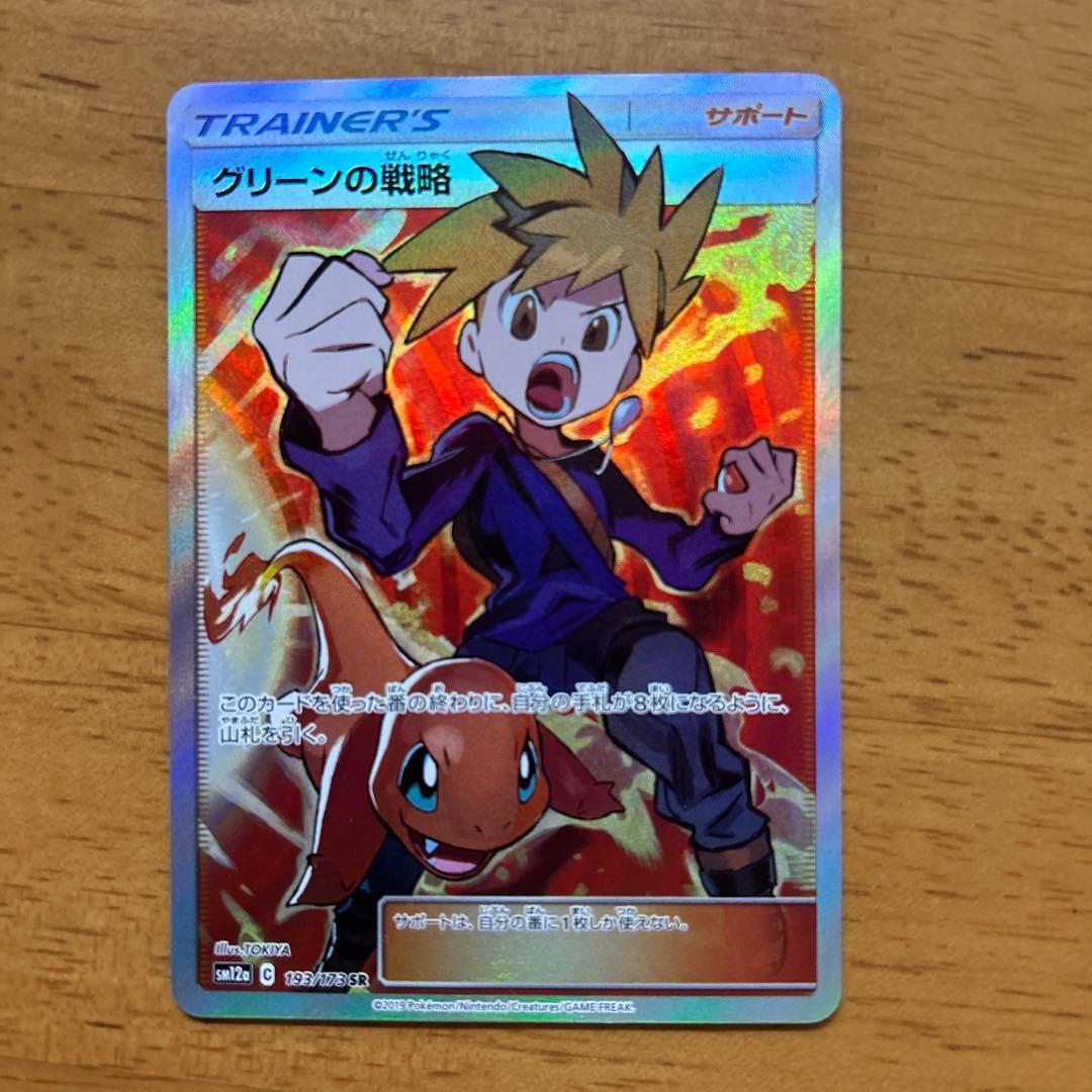 グリーンの戦略 SR SM12a TAG TEAM GXタッグオールスターズ - メルカリ