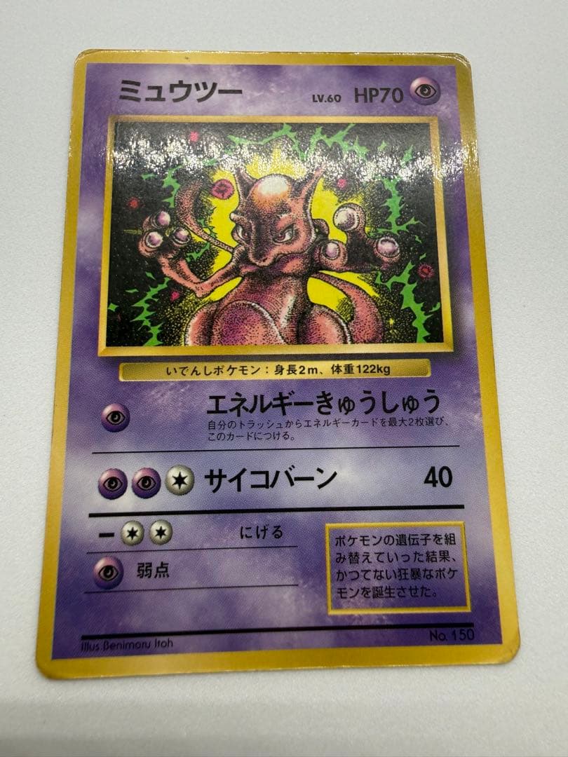 希少プロモ※ミュウツー_「月刊コロコロコミック97年6月号」 おまけ 旧