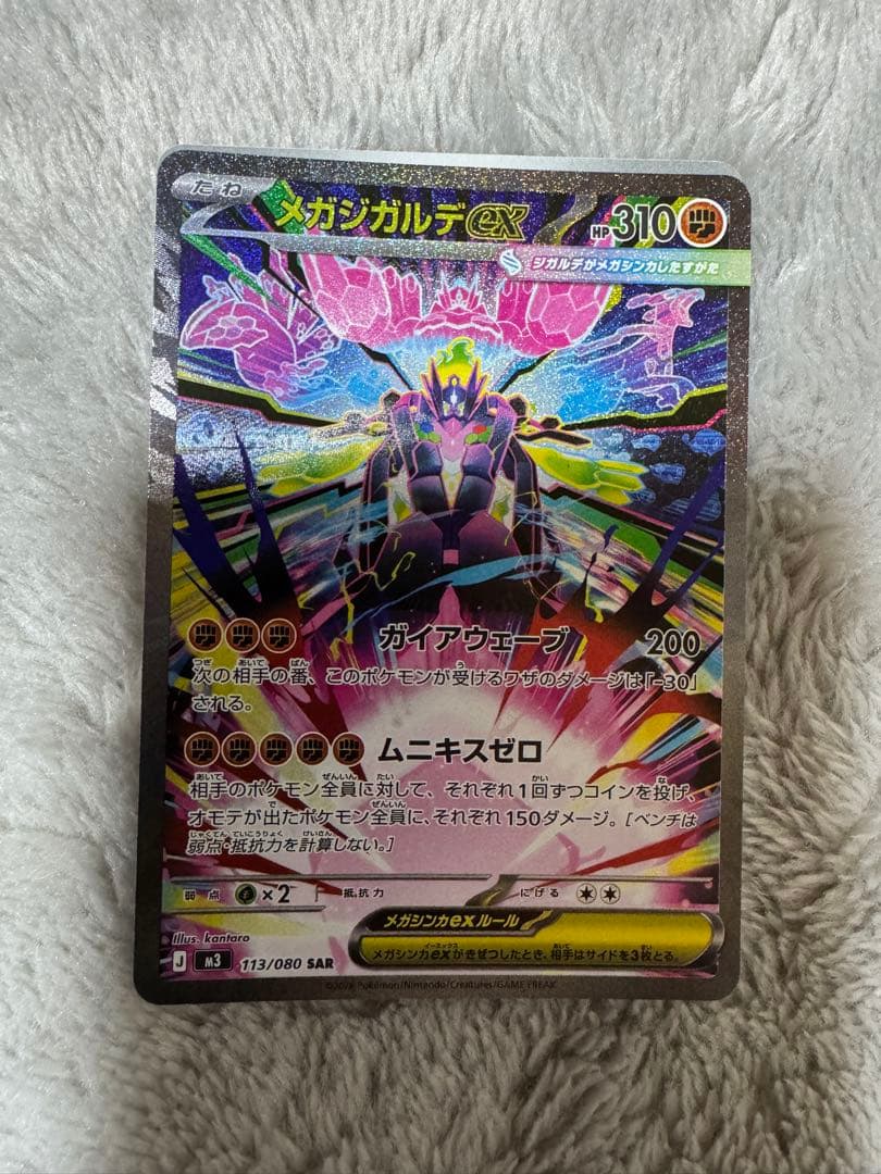メガジガルデex SAR ② - メルカリ