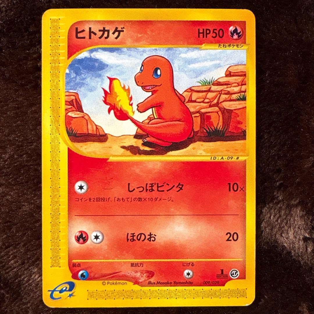 ダ*ン様 訳あり！ヒトカゲ スターターパック 009/029 - メルカリ