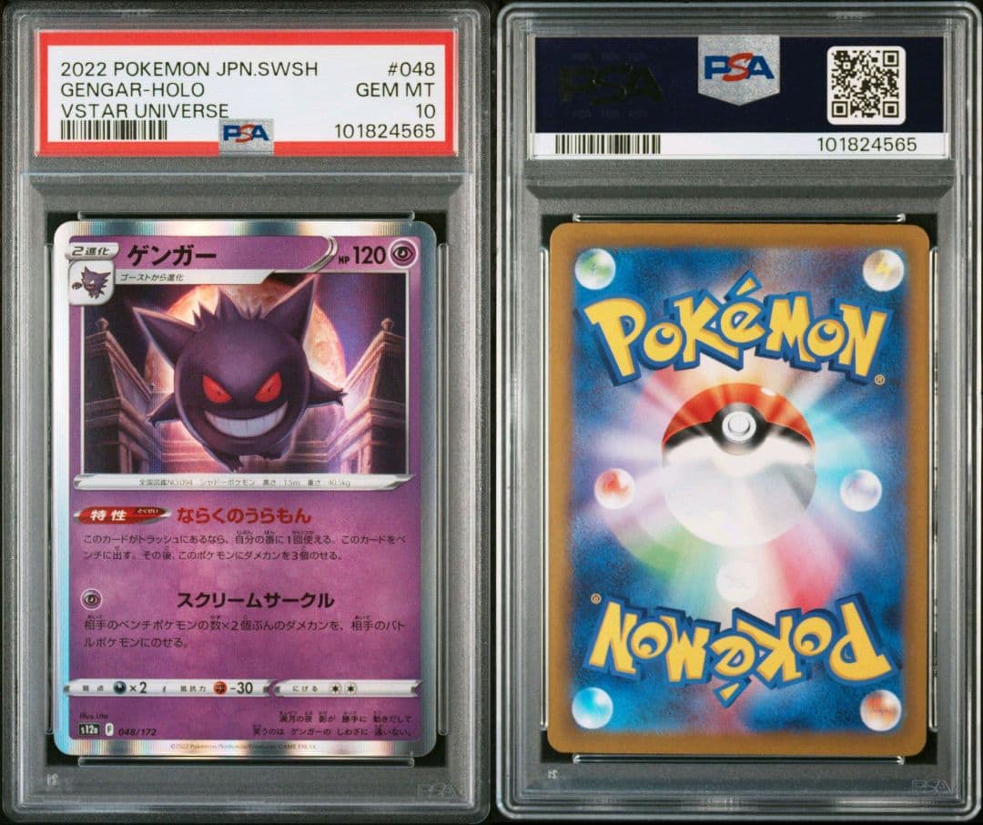 PSA10】ゲンガー s12a 048/172 VSTARユニバース - メルカリ