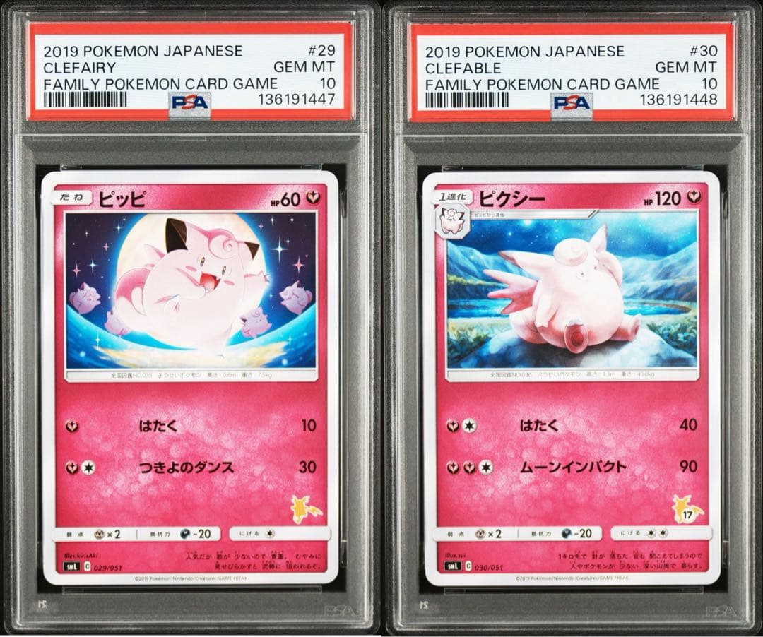 PSA10 連番】ピッピ ピクシー サンムーン ファミリーポケモンカード