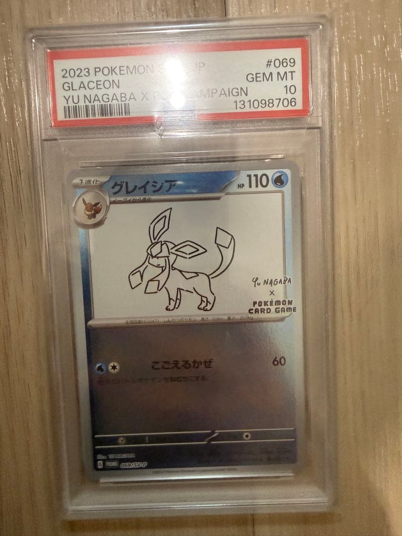 PSA Yu-Nagaba×ポケモンカード 長場雄 イーブイズ 9連番 - メルカリ