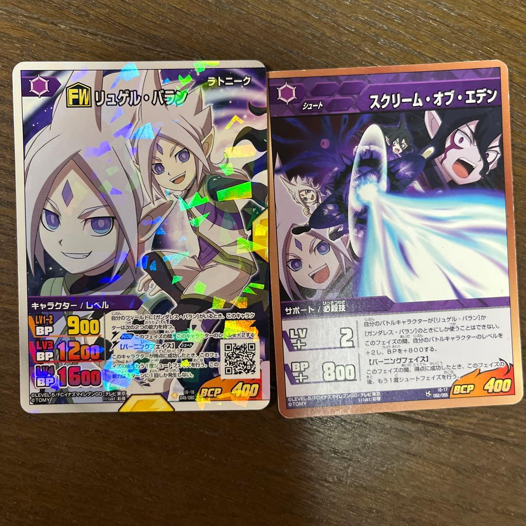 イナズマイレブンGOギャラクシー リュゲル・バラン TCG 3枚セット