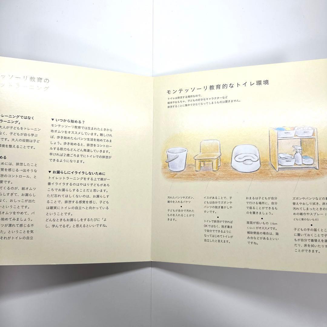 トイレでできた モンテッソーリのせいかつえほん 北川真理子／森碧