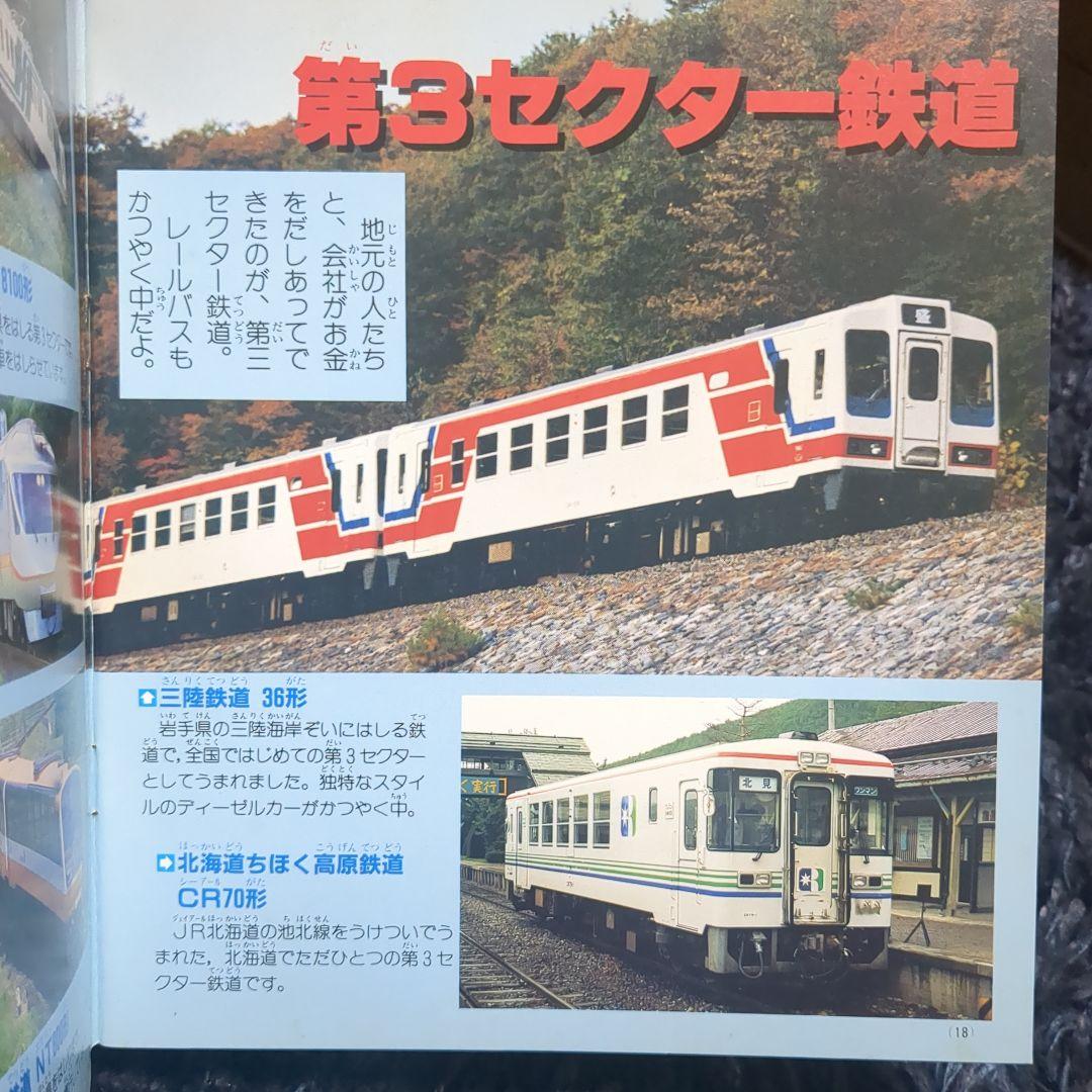 いろいろな電車 講談社新カラー百科 50 全72種