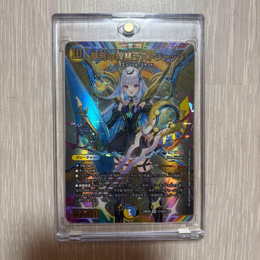 審判の精霊ラストジャッジ サイン入り - メルカリ