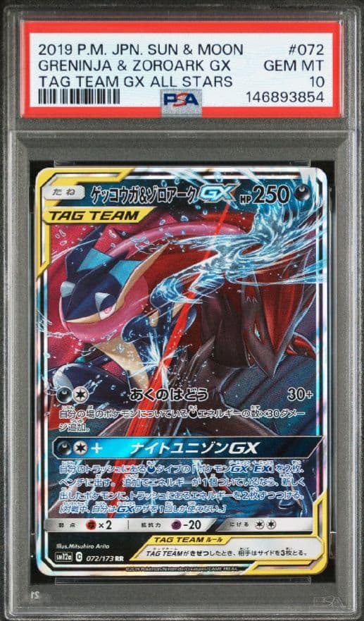 PSA10】ゲッコウガ&ゾロアークGX RR ナイトユニゾン - メルカリ