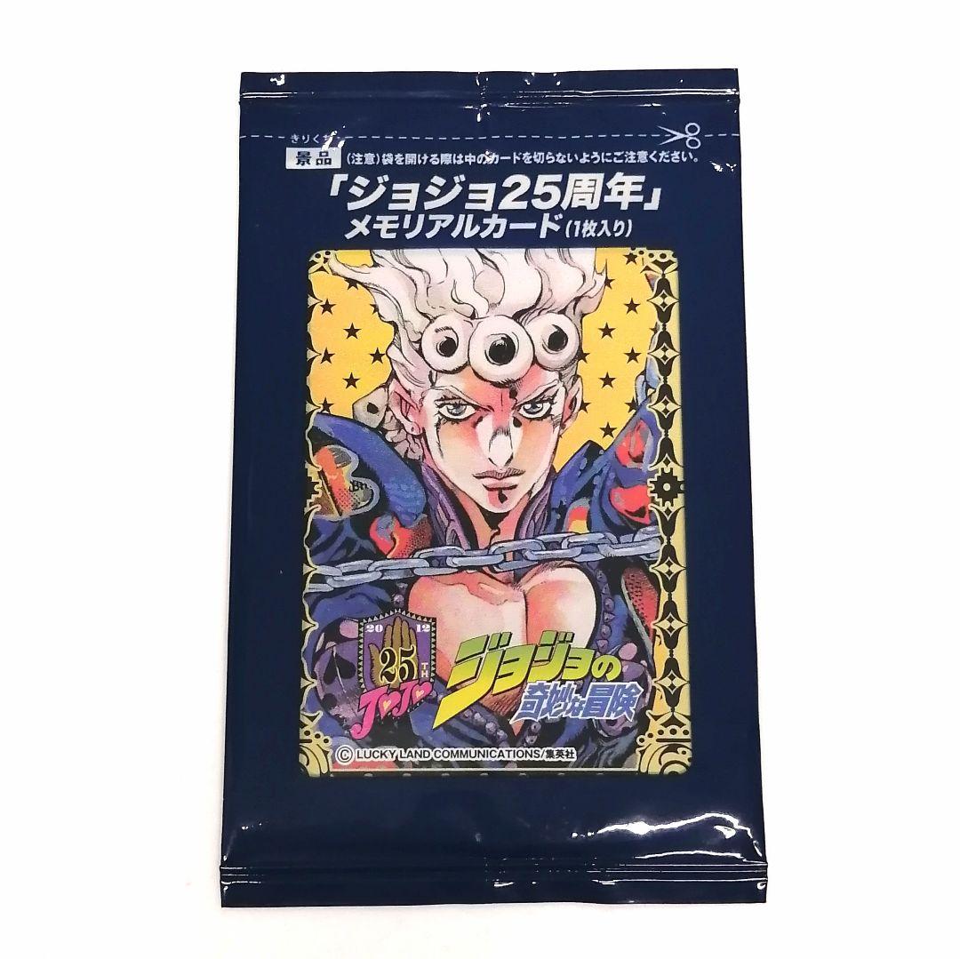 匿名配送】ジョジョ25周年メモリアルカード【ジョルノ・ジョバァーナ