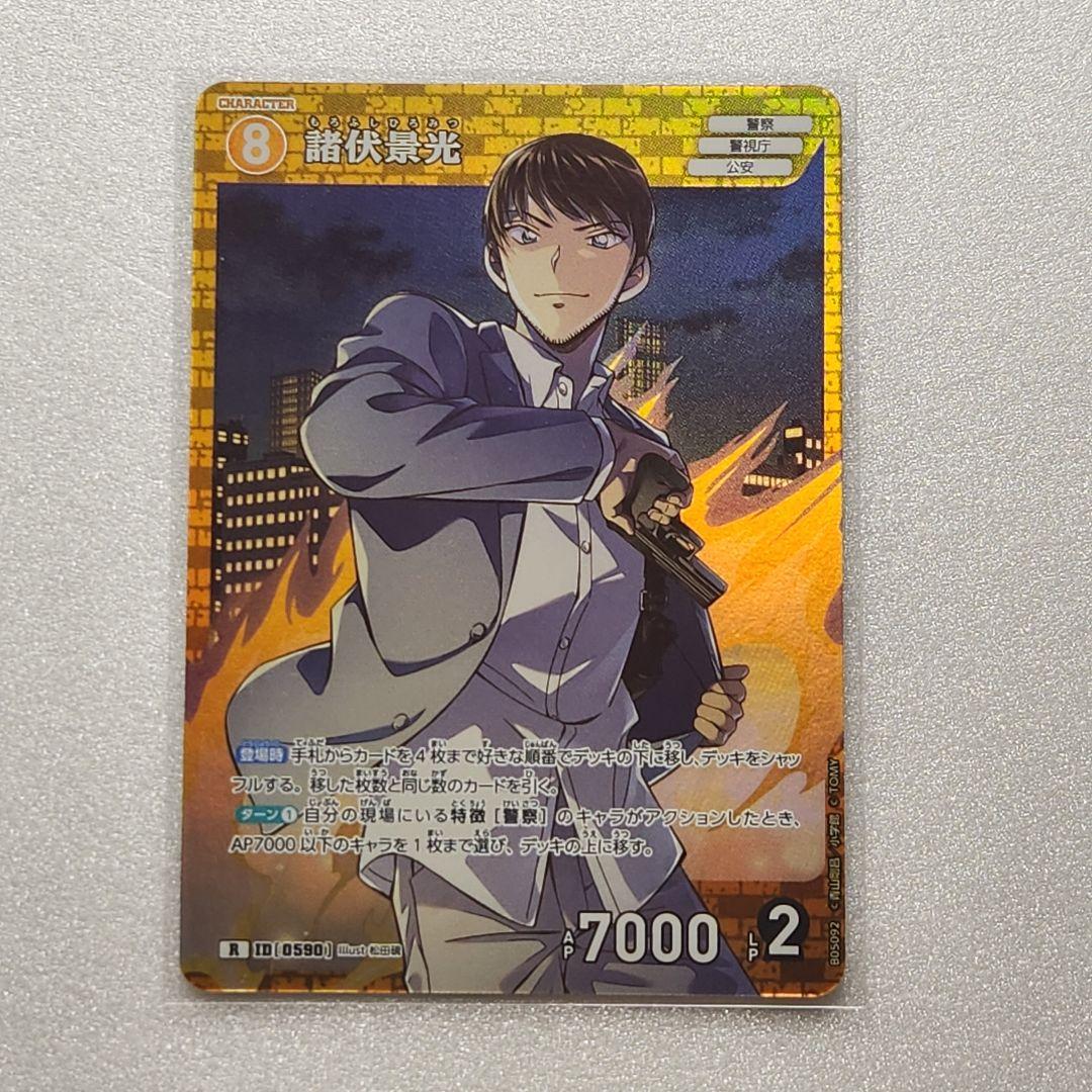 名探偵コナン カードゲーム TCG 新たなる謎 諸伏高明 諸伏景光 - メルカリ