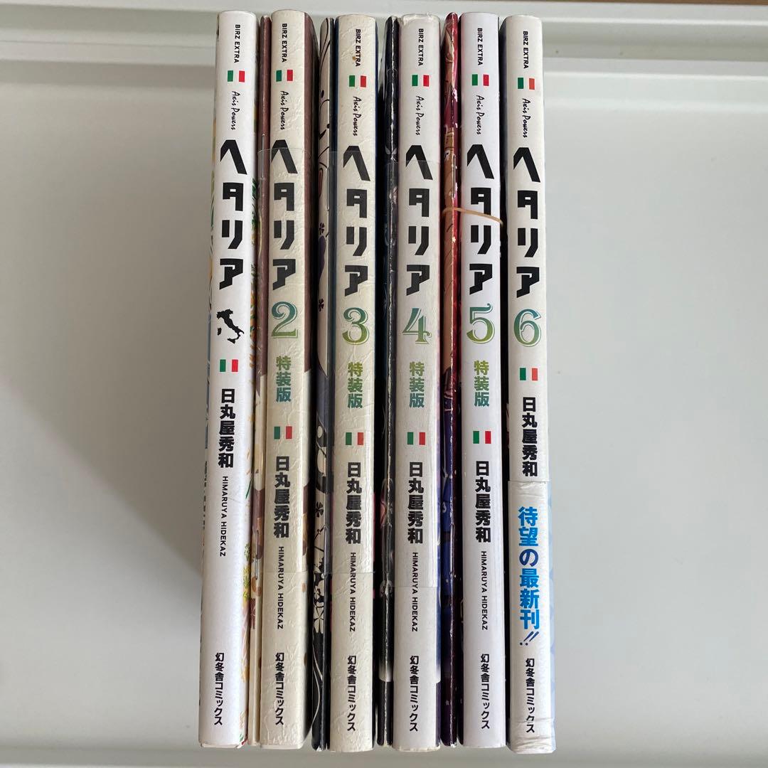 ヘタリア axis powers 特装版 全巻セット - メルカリ
