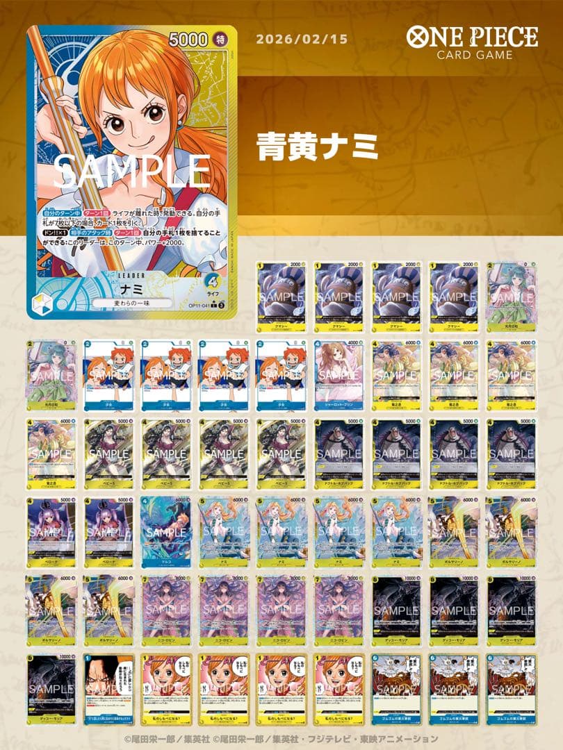 青黄ナミ 日本一決定戦 優勝構築 デッキ - メルカリ