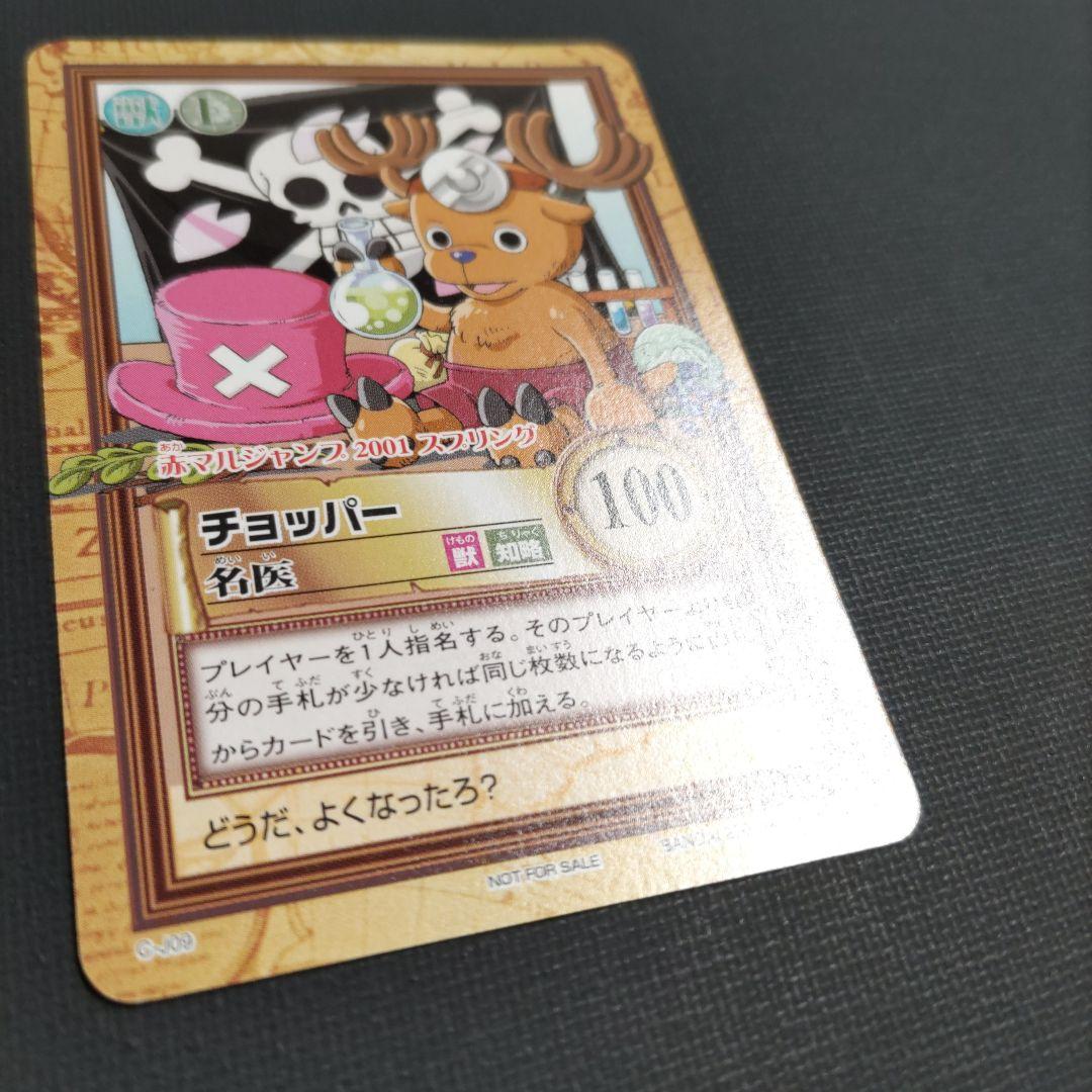 ワンピース カードダス ハイパーバトル C-J09 チョッパー 名医 - メルカリ