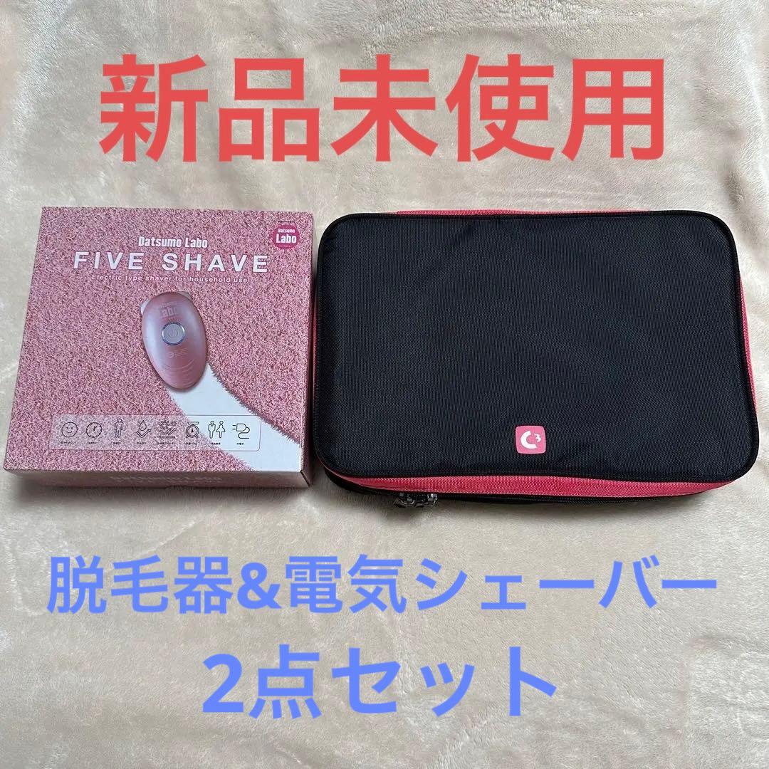 脱毛器 電動シェーバー　美顔器　新品未使用 電動ボディシェイバー 脱毛シェーバー 脱毛 顔 vio 自宅用 脱毛器 ムダ