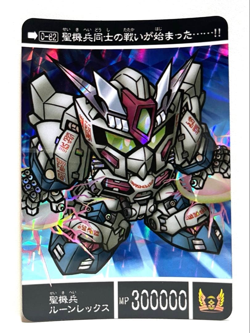 新約SDガンダム外伝救世騎士伝承巨神伝承編0-82聖機兵ルーンレックス