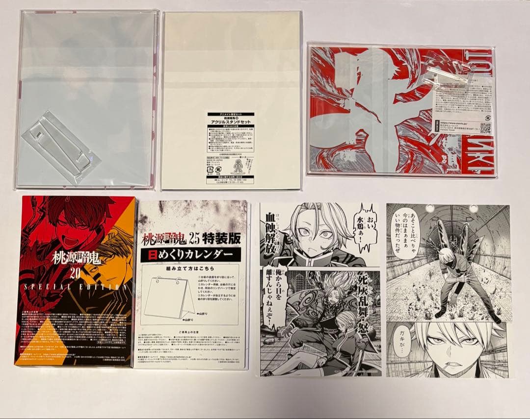桃源暗鬼 1〜25巻 アニメイト限定セット・特装版・ブロマイド付き 美品