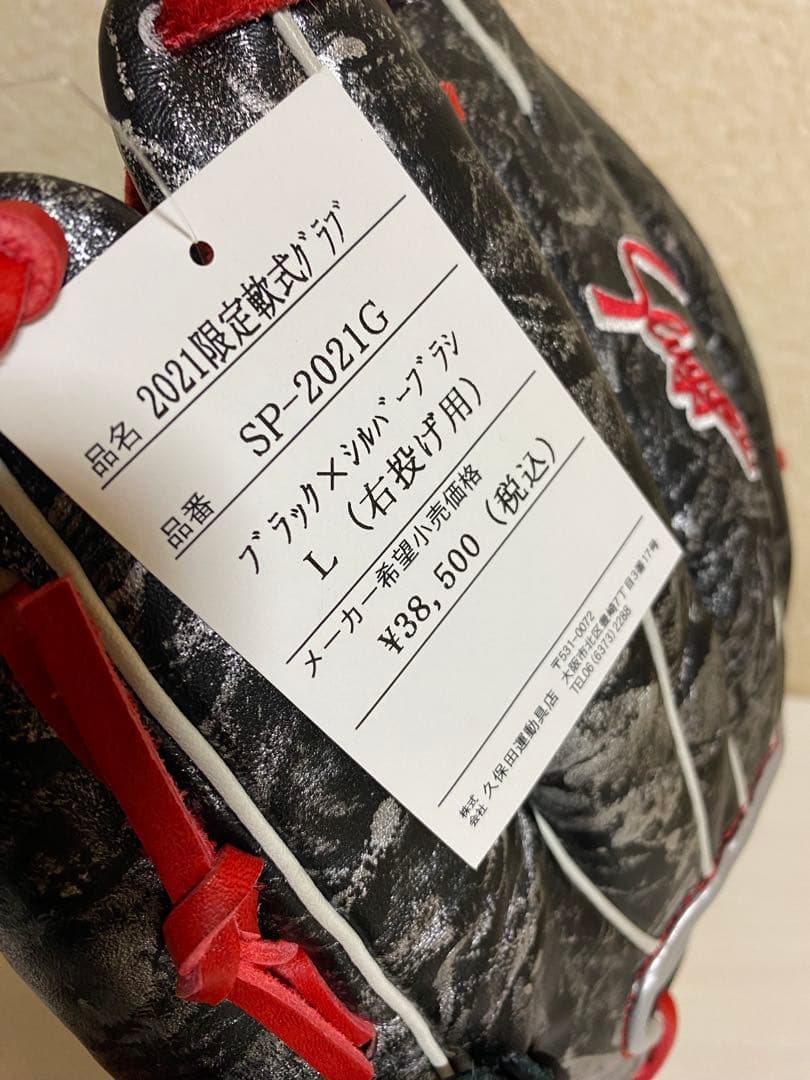 《シルバーブラシ》2021限定グラブ【久保田スラッガー】軟式一般用グラブ新品