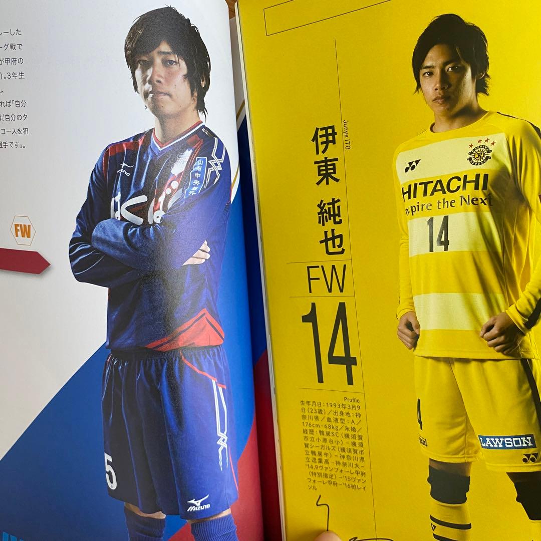 柏レイソル ヴァンフォーレ甲府 オフィシャルイヤーブック 伊東純也