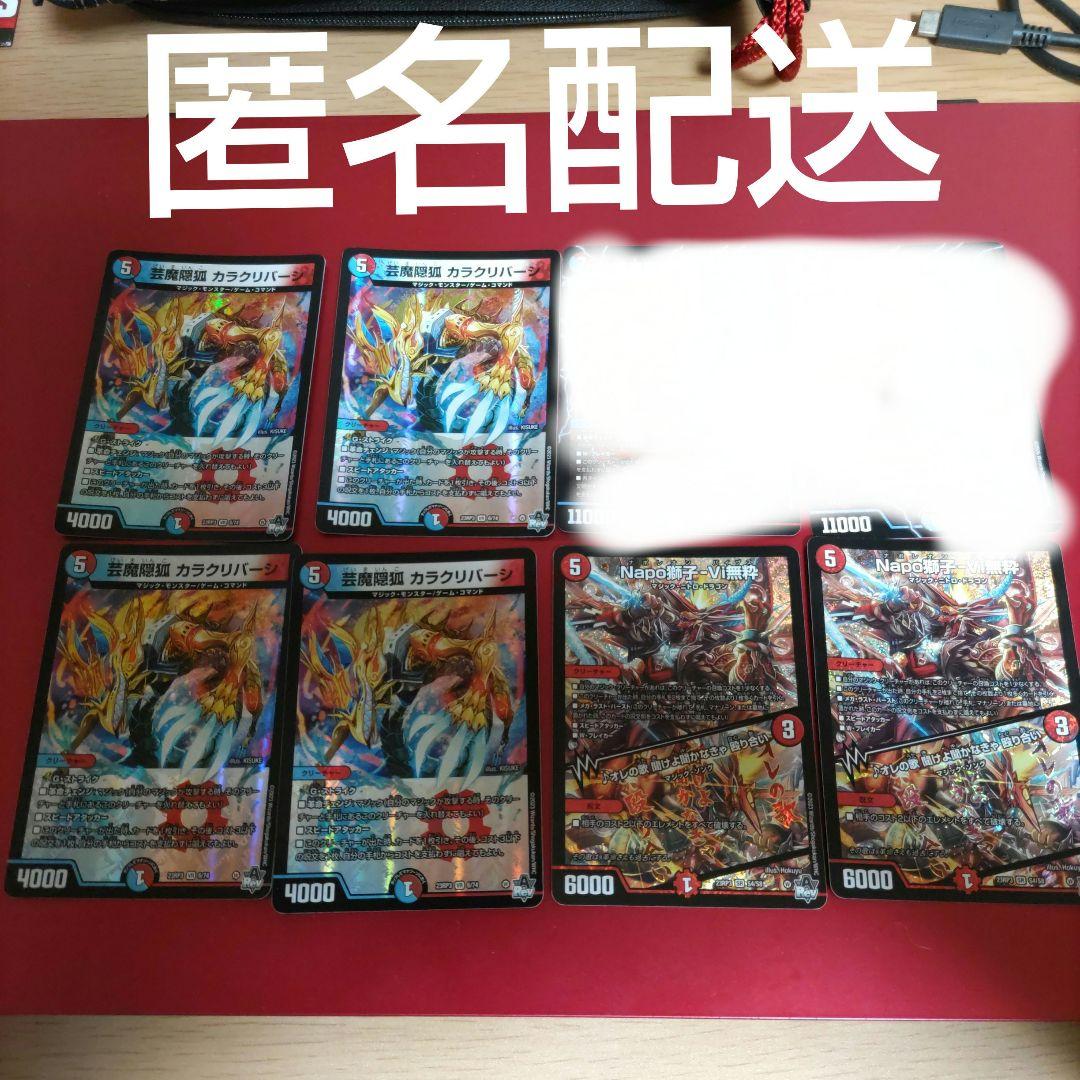 デュエマ 芸魔隠狐カラクリバーシ Napo獅子-Vi無粋 ナポレオンバイブス