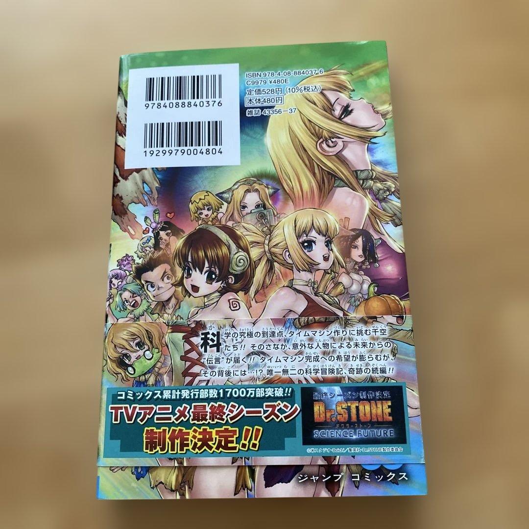 Dr.STONE 27巻 帯付き初版 - メルカリ