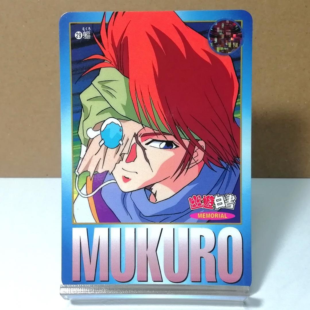 No.29 幽遊白書 躯 カードダス メモリアル ノーマルカード 当時の品