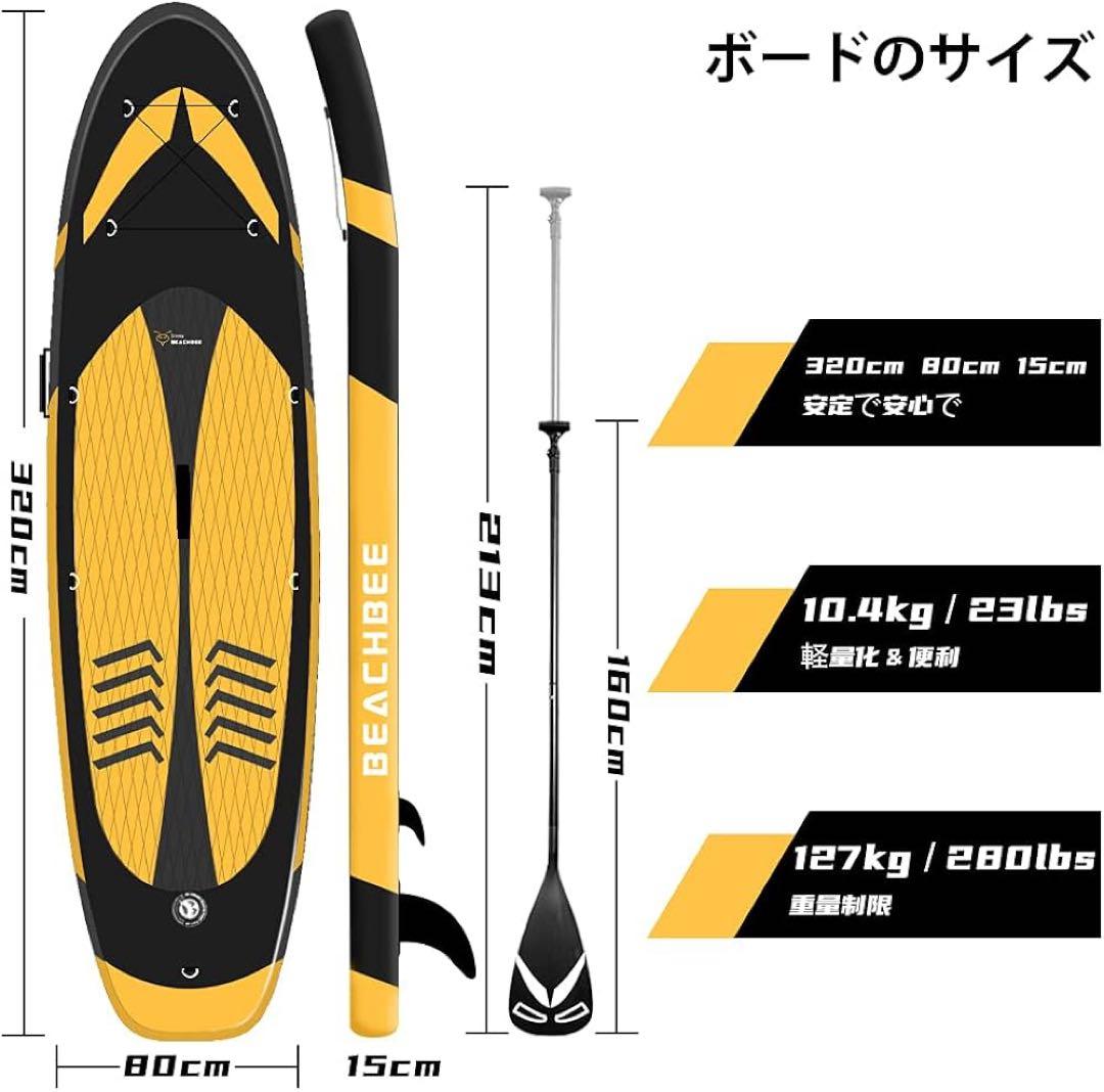 BEACHBEE スタンドアップパドルボード 320cm SUP ボード スタンドアップパドルボード CYFIE 初心者向け 長320 幅81