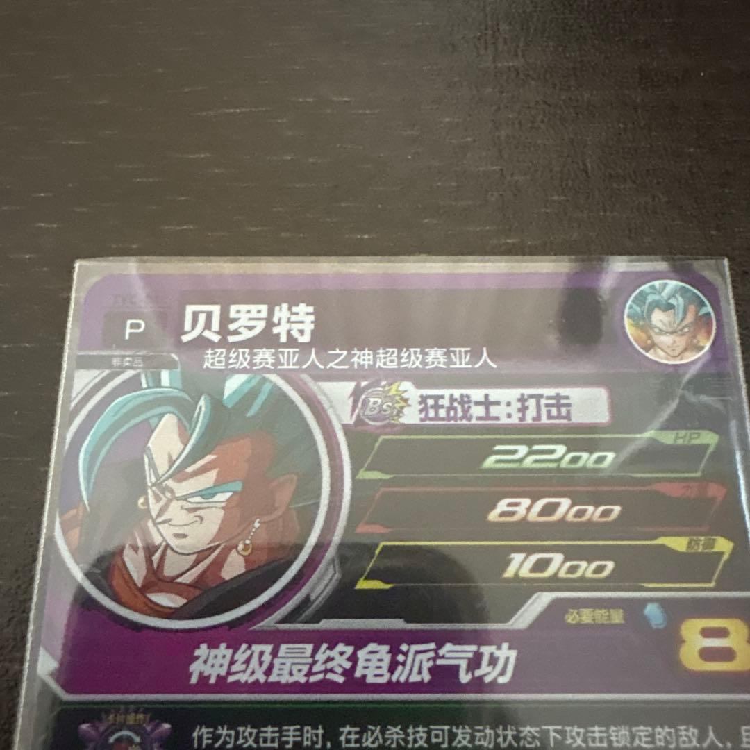 2022年 中国全国大会】 TYC-01 ベジット 海外大会 優勝品 準優勝品