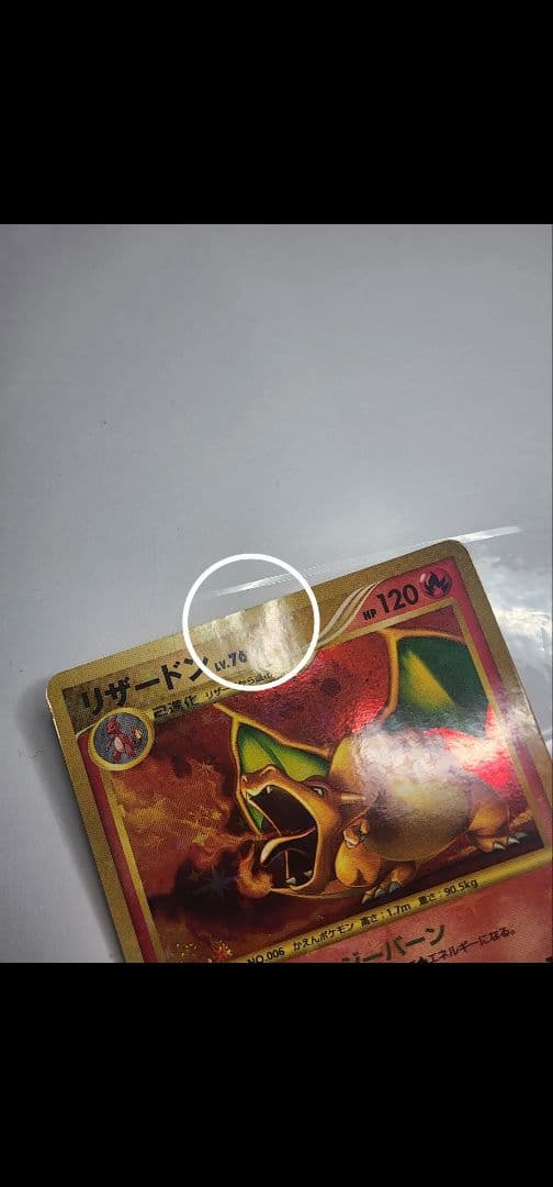 アスモスマイル様専用 リザードン Lv.76 ポケモンカード復刻版 破空の