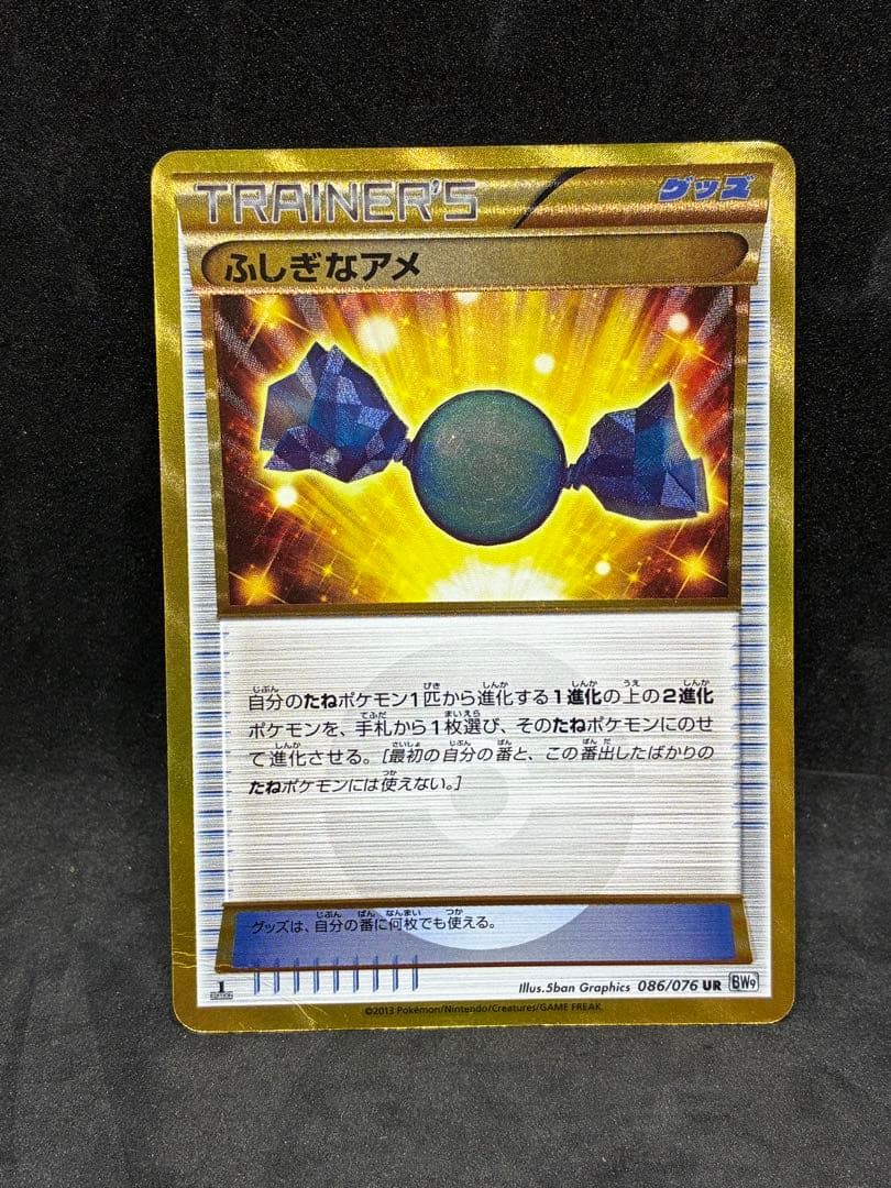 ポケモンカード エクストラ ふしぎなアメ BW9 UR 086/076 - メルカリ