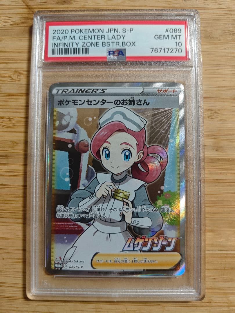 PSA10 ポケモンセンターのお姉さん 069/S-P プロモ SR - メルカリ
