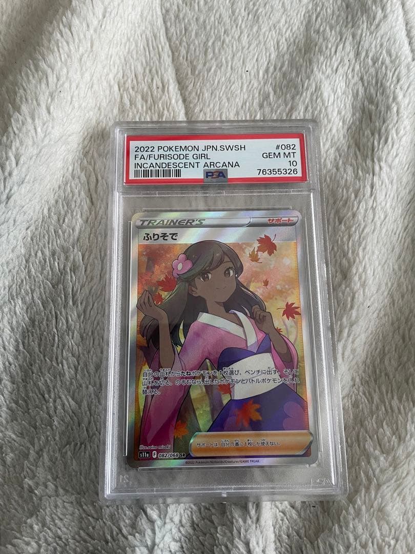 ふりそで SR S11a 白熱のアルカナ 082/068 PSA10 Amazon.co.jp: ポケモンカード s11a 強化拡張パック 白熱のアルカナ