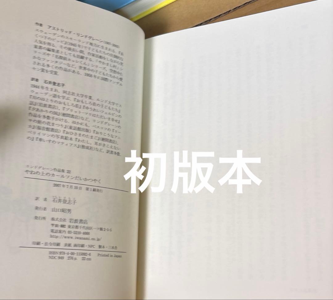 リンドグレーン作品集 全23巻➕ロッタちゃんシリーズ3冊 岩波書店