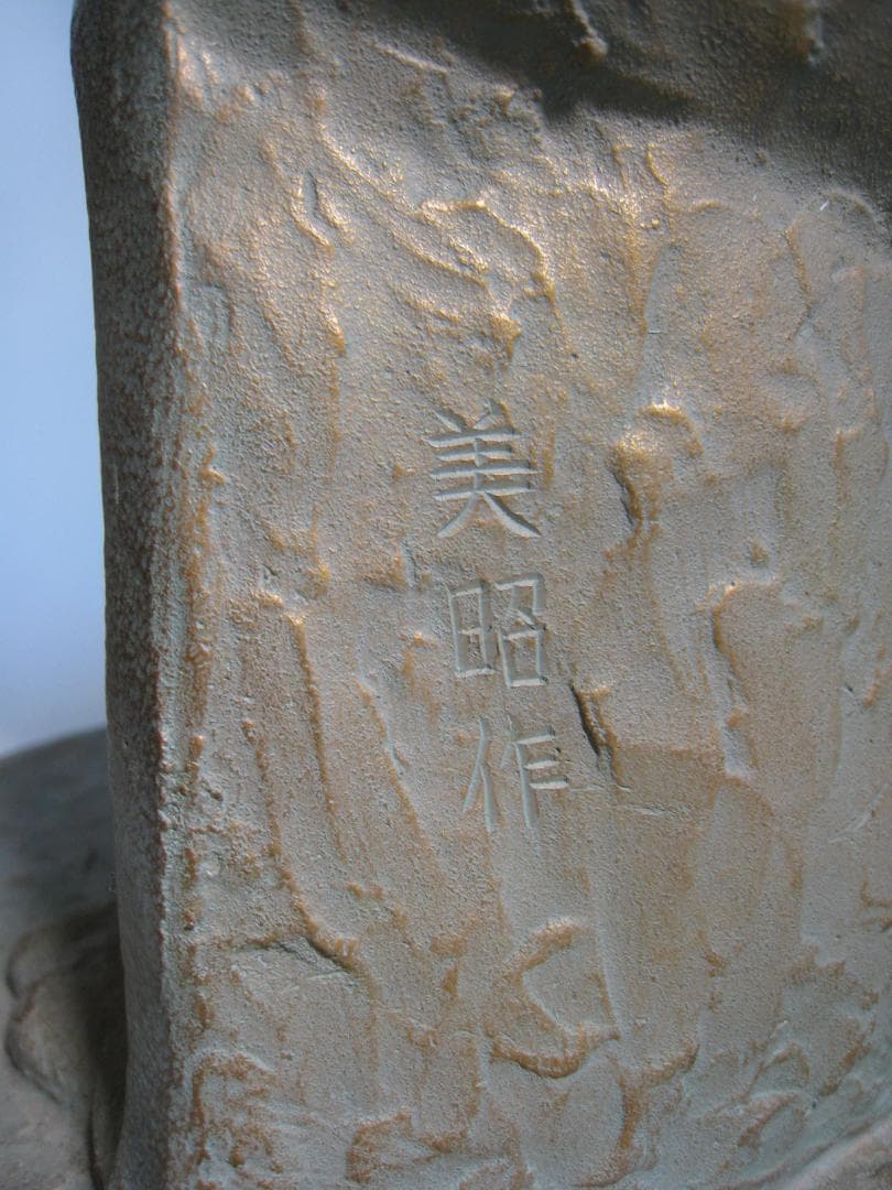 米田美昭　【小狐丸】ブロンズ製　高さ約57㎝　伝説の剣三条小鍛冶宗近にまつわる話