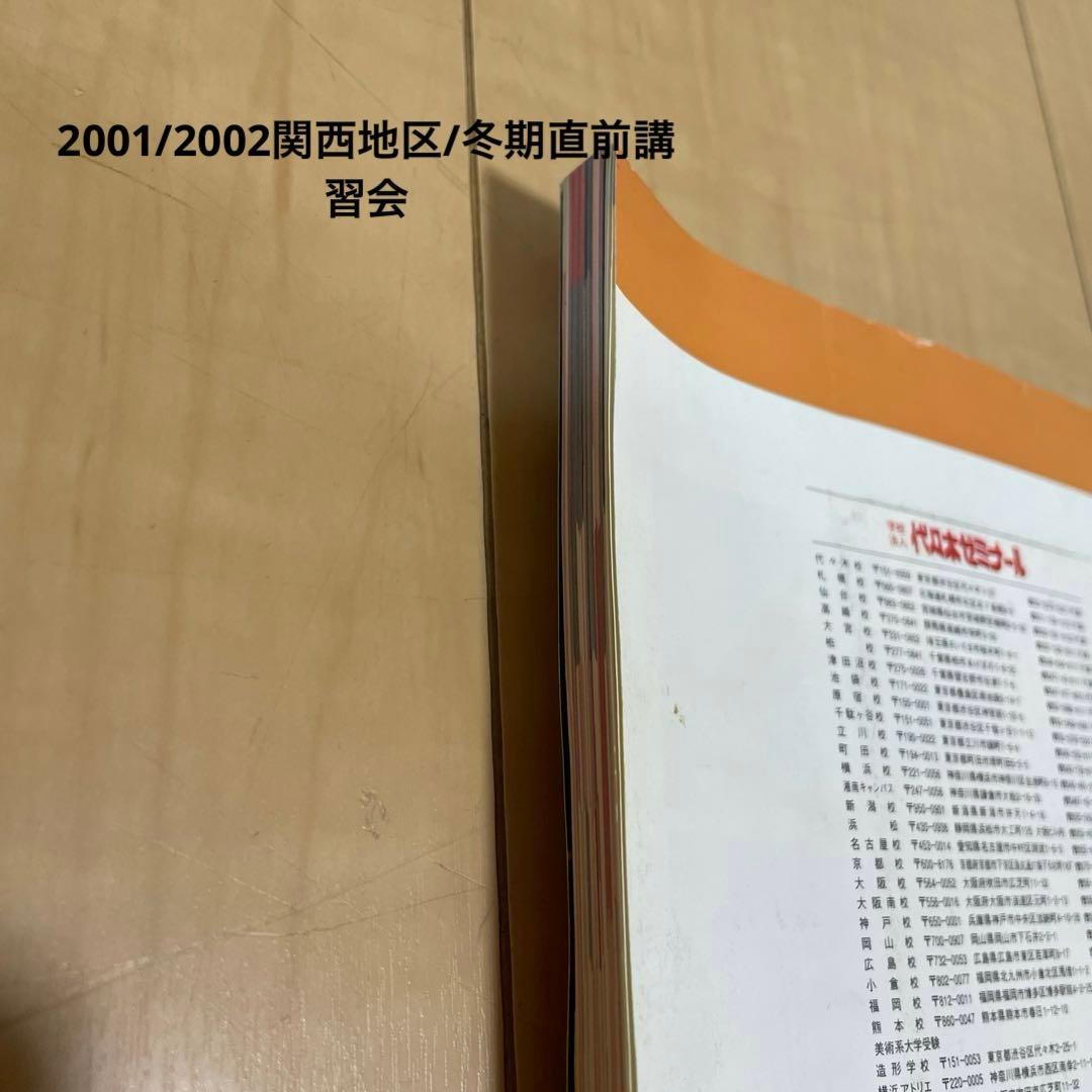 希少品】代々木ゼミナール(1997〜2002)パンフレット合計24冊 - メルカリ