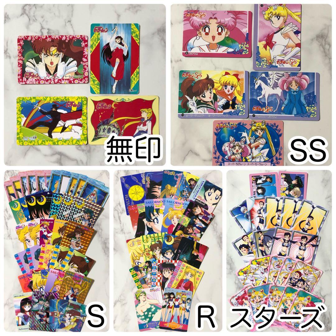 セーラームーン アマダ バンプレカード 83枚 【当時物】 - メルカリ