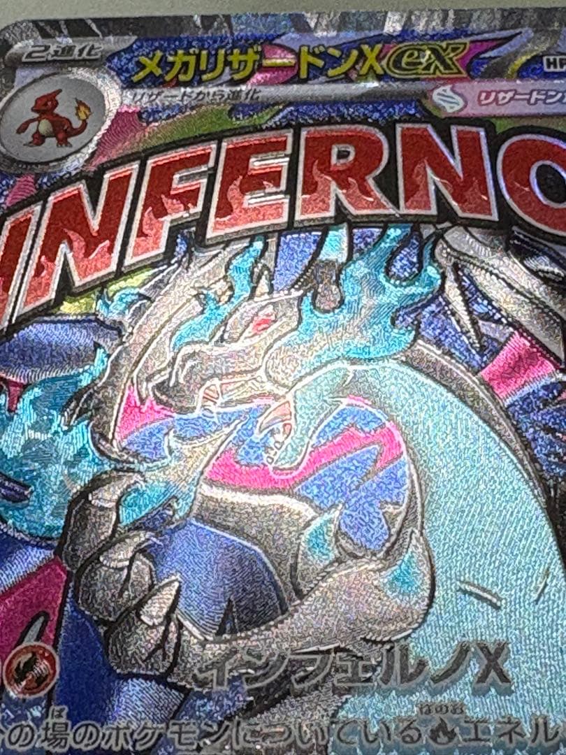 メガリザードンx ex ma 魂抜け　エラーカード メガリザードンx ex ma 魂抜け エラーカード - メルカリ