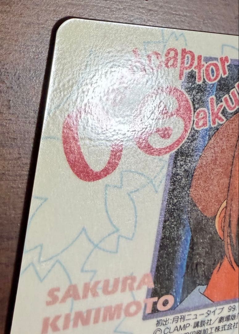 劇場版カードキャプターさくら PPカード メタリックカード No.M25の