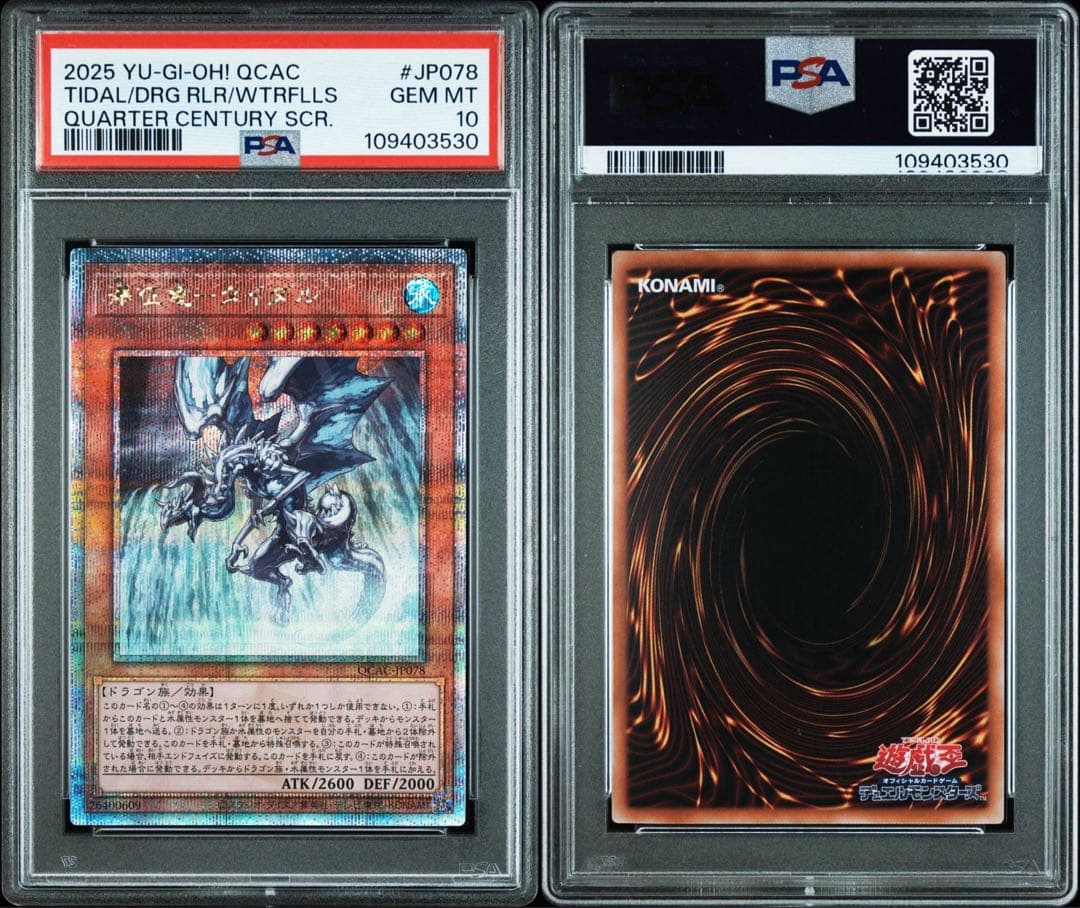 遊戯王 瀑征竜-タイダル クオシク 25th PSA10 美品 アーコレ - メルカリ