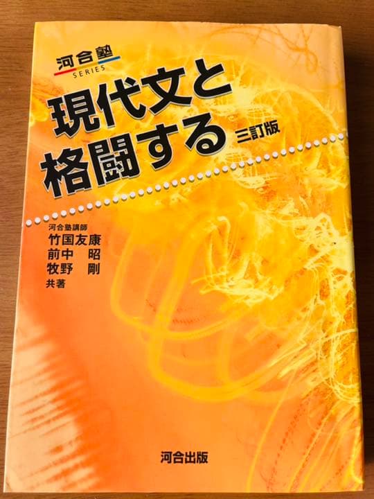 ⑬現代文と格闘する☆河合塾☆東大入試対策 ☆東京大学 - メルカリ