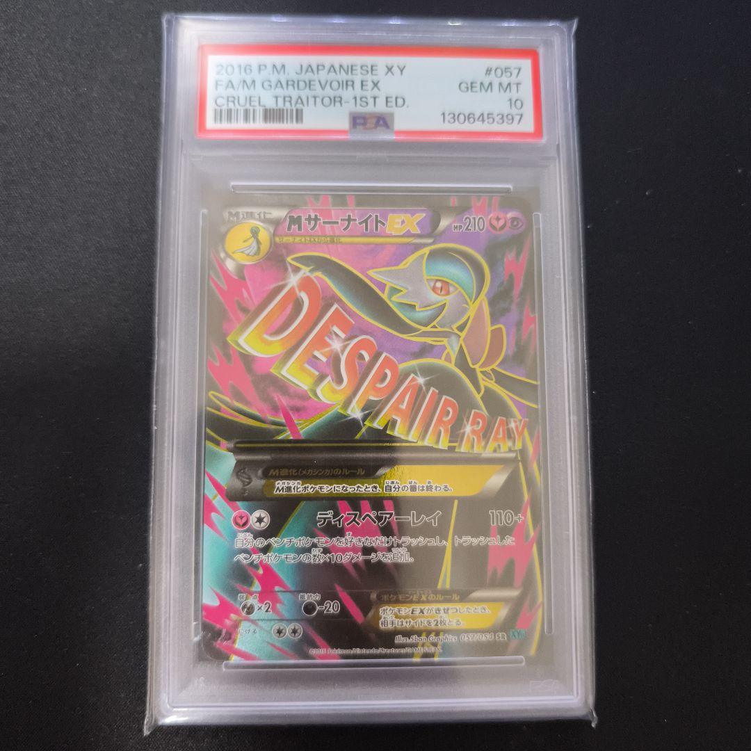 MサーナイトEX SR (拡張パック「冷酷の反逆者」) - メルカリ