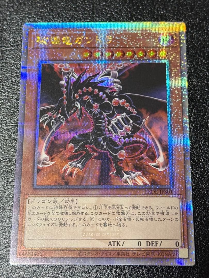 遊戯王 破壊竜ガンドラ 25th クオシク - メルカリ