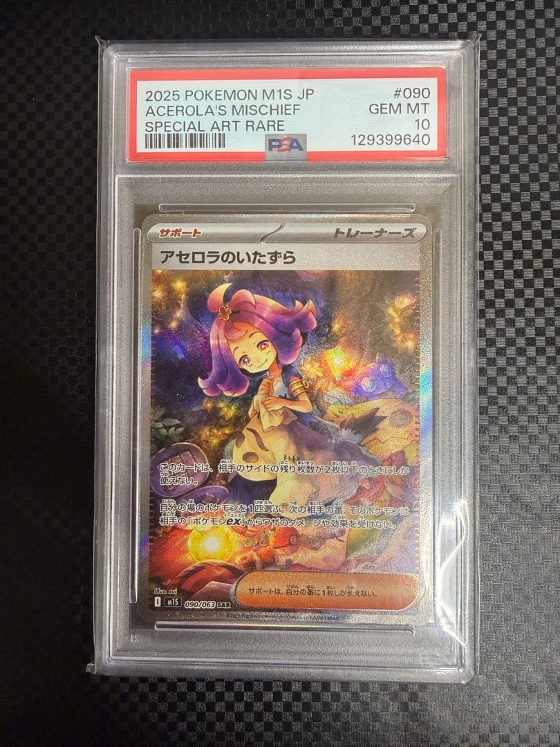 PSA10 アセロラのいたずら SAR 090/063 - メルカリ