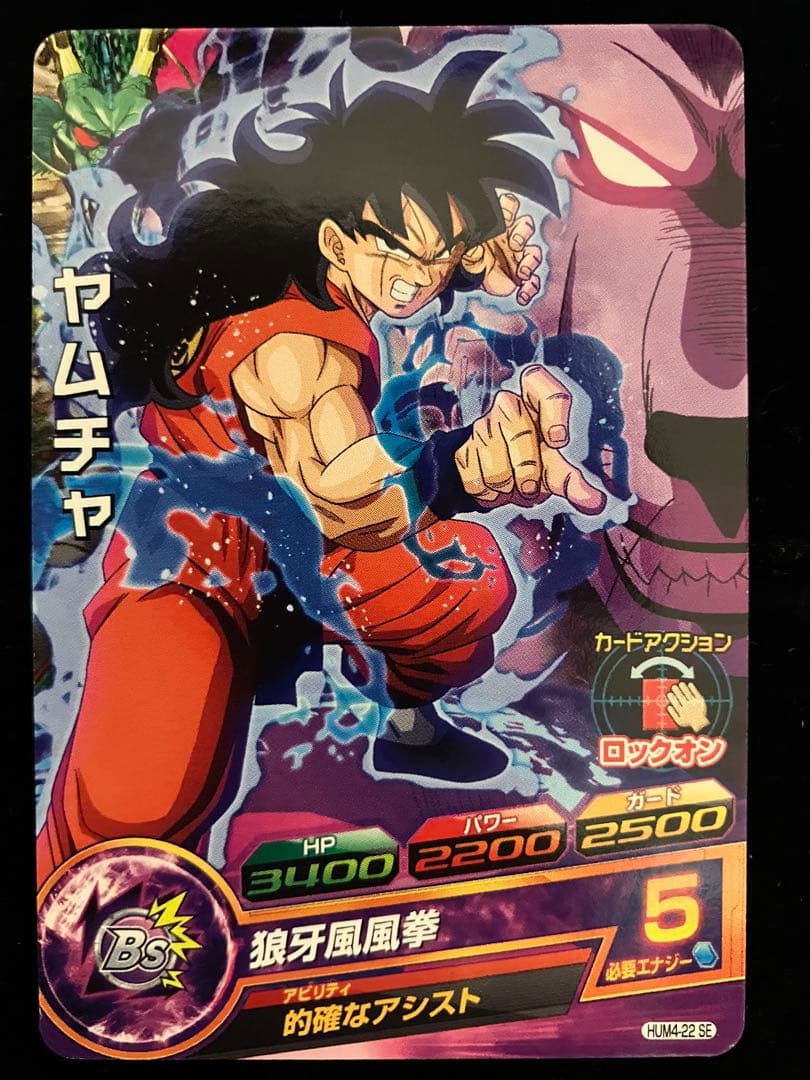 ドラゴンボールヒーローズ hum4-22 SE 青プロモ 的確ヤムチャ - メルカリ