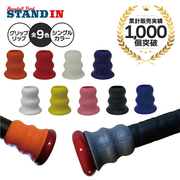 グリップリップ GRIP-N-RIP バットグリップ フレアグリップ シングル