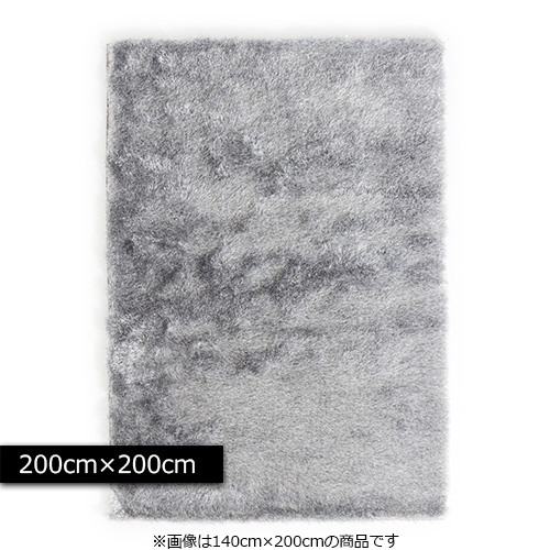 ラグ&マット イトガ ラメ入りシャギーラグ フランセル シルバー 200