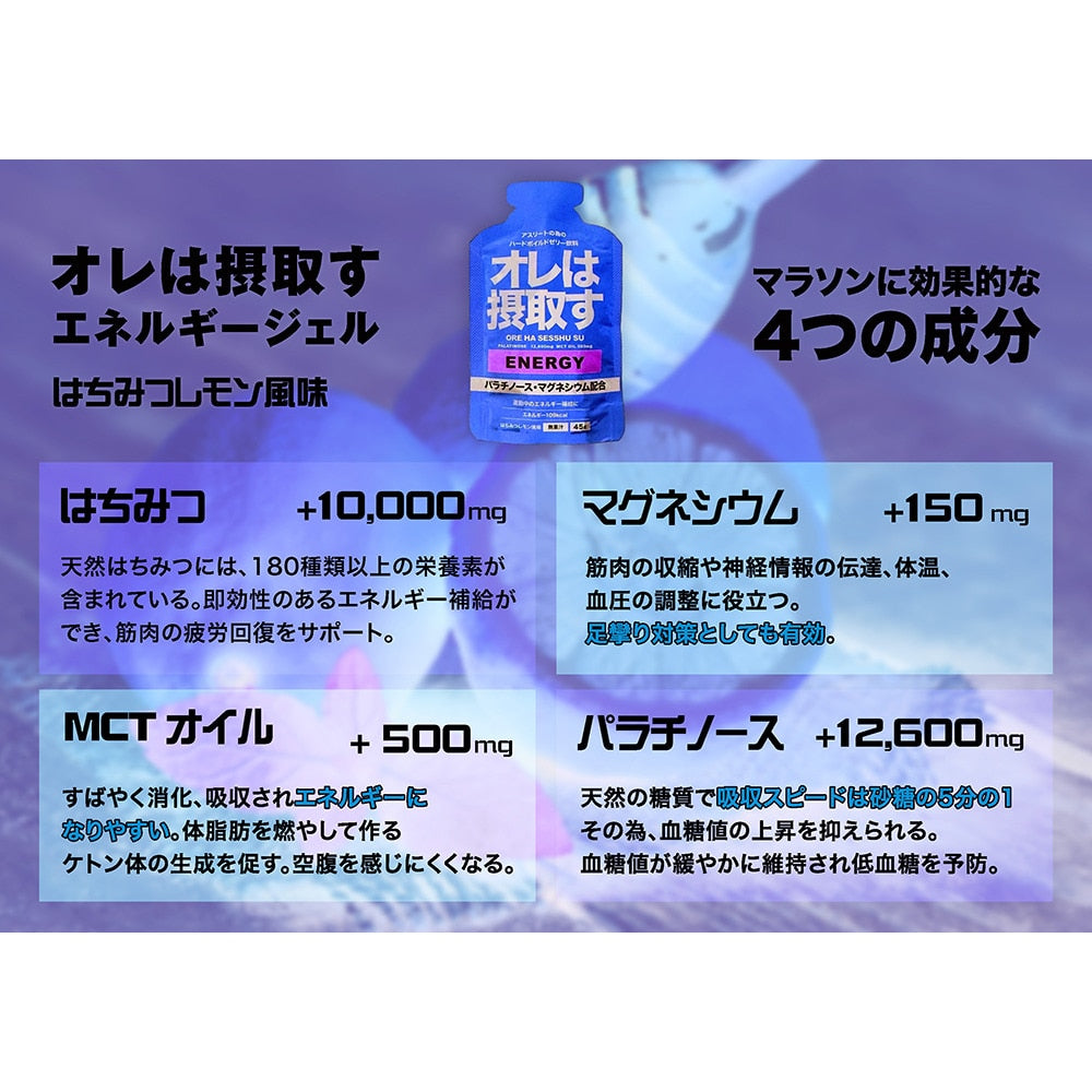 ゼリー飲料 オレは摂取すエネルギー はちみつレモン風味 45g 330120